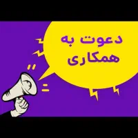 کارگر ساده خانم (پاره وقت - شیفت صبح) / بازار رشت