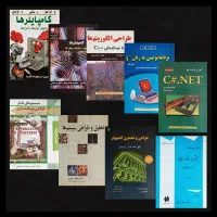 کتاب کامپیوتر کامپایلر الگوریتم معماری سیستم‌عامل