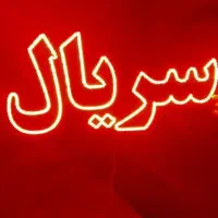 تابلو ال ای دی کافی‌نت الکتریکی لوازم تحریر‌سریال|فروشگاه و مغازه|مشهد, طبرسی شمالی|دیوار