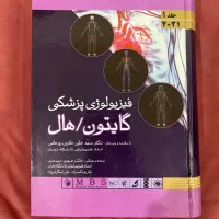 کتاب گایتون/هال