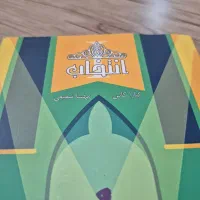 کتاب رمان انتخاب اثر کایرا کاس|کتاب و مجله ادبی|اهواز, کوی نفت|دیوار