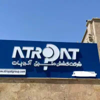 تابلو سازی تابلوسازی کامپوزیت چنلیوم استیل نئون|خدمات پیشه و مهارت|اسلامشهر, زرافشان|دیوار