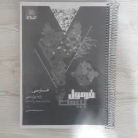 فرمول بیست فارسی دوازدهم