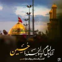 کربلا۱۰مهر حرکت