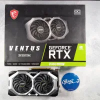 گرافیک استوک RTX2060 SUPER MSI VENTUS 8GB گیم رندر
