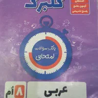 شب امتحان.هشتم. ریاضی اپ.|کتاب و مجله آموزشی|مشهد, یوسفیه (شهرک غرب)|دیوار