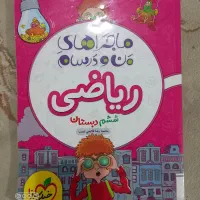 کتاب کار ریاضی|کتاب و مجله ادبی|نیشابور, هفده شهریور|دیوار