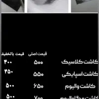 انجام خدمات بافت مو/اکستنشن مژه/لیفت ابرو
