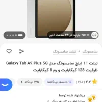 تبلت galaxy tab a9 plus