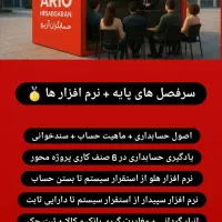 معتبر ترین اکادمی حسابداری همراه با صدور مدرک رسمی|خدمات آموزشی|تهران, فلسطین (میدان انقلاب)|دیوار