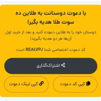 جایزه 150 تومنی طلاین کد REALVPJ میلی ملی گلد صراف