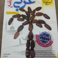 کتاب خیلی سبز جامعه عربی انسانی