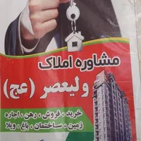 مشاوراملاک ولی عصر (ع) واقع درخیابان۲۲متری ولی عصر