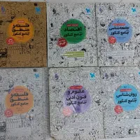 کتاب های کنکوری انسانی( کنکوریوم+هرکول+مهرو ماه)