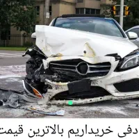 کارشناس وخریدارر خودروهای تصادفی|خودرو سواری و وانت|تبریز, |دیوار