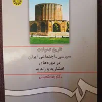 کتاب تاریخی / دانشگاهی|کتاب و مجله تاریخی|تهران, مهرآباد جنوبی|دیوار