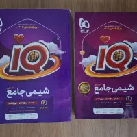 کتاب شیمی iQ دو‌جلدی ویژه کنکور تجربی و ریاضی