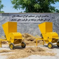 علوفه ‌کوب مدل ALF450XS - برقی صنعتی تکفاز