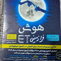 کتابهای آمادگی برای تیزهوشان