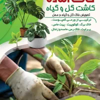 تعویض خاک گلدان ،فروش خاک برگ ،ورمی کمپوست|خدمات باغبانی و درختکاری|یاسوج, |دیوار