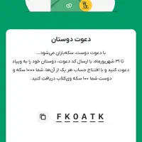 کد دعوت ویپاد.  FK0ATK