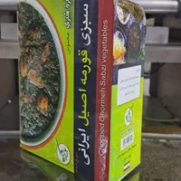 قرمه سبزی قورمه سرخ شده با سبزیجات معطر گیلان