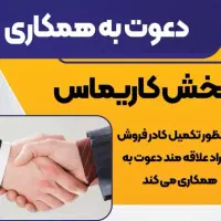 انبار دار.کمک حسابدار.ویزیتور