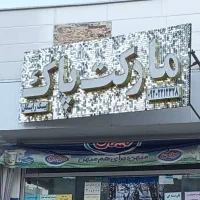 تابلومغازه