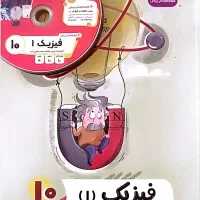 بسته معلم خصوصی پرش پایه دهم|کتاب و مجله آموزشی|تهران, استخر|دیوار