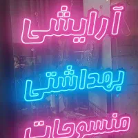 نئون