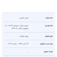 فروش حواله  ۵۰میلیون|خودرو سواری و وانت|فولادشهر, B9|دیوار