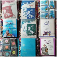 کتاب ویولن و کمانچه
