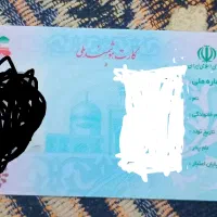 کارت ملی گم شده به نام پیسوده