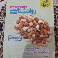 روانشناسی جامع خیلی سبز