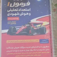 فروش کتاب های آمادگی برای آزمون تیز هوشان کلاس ششم|کتاب و مجله آموزشی|اصفهان, بهارستان|دیوار