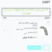 شیر آب چشمی KWC اصل|لوازم سرویس بهداشتی|آبیک, |دیوار