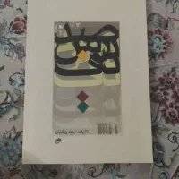 کتاب دف