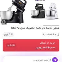 همزن کاسه دار چرخشی ناسا در دو سایز|خردکن، آسیاب، غذاساز|گنبد کاووس, |دیوار