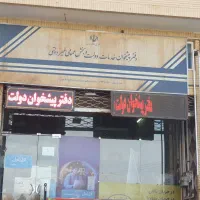 نیرو خانم  مجرد با سابقه کار پیشخوان دولت