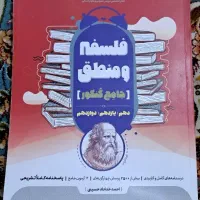 فلسفه و منطق جامع مشاوران اموزش