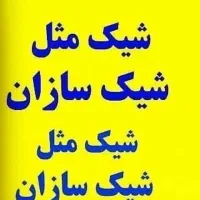 ملات پاش|عمده‌فروشی|شیراز, رکن‌آباد|دیوار