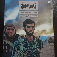 زندگی شهدا و بزرگان