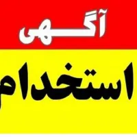 کنترل کیفیت _ انباردار _ خدمات _ کارگر ساده