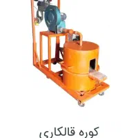 طراحی و ساخت انواع کوره قال کاری.دوار.قلع گیر