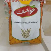 برنج هندی دانه بلند ، برند خوشبخت