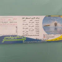 ۶ عدد بلیط استخر ایثار و دو عدد بلیط استخر شهدا