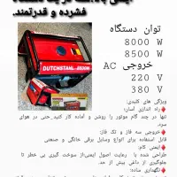 موتور برق ژنراتور 8500 عمده ای|ابزارآلات|تهران, سنگلج (شاپور)|دیوار