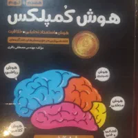 هوش کمپلکس نهم به دهم مخصوص تیزهوشان