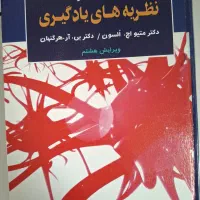 کتاب روانشناسی