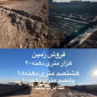 فروش زمین در روستای (رشمه)